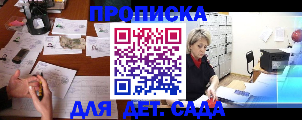 прописка штамп в Богучаре