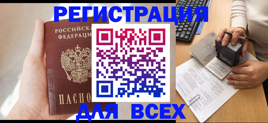 прописка 2025 в Богучаре