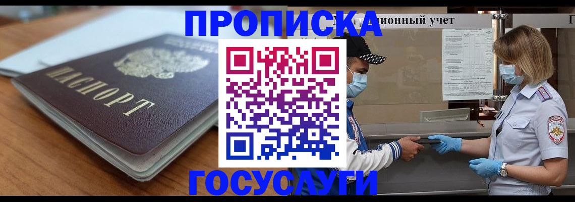 прописка гарантия в Богучаре